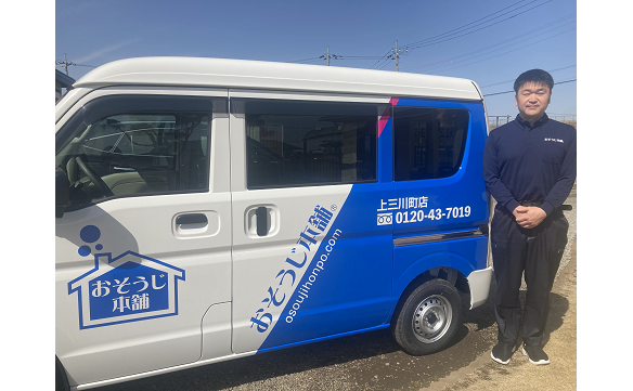 おそうじ本舗 上三川町店｜ハウスクリーニング・エアコンクリーニング